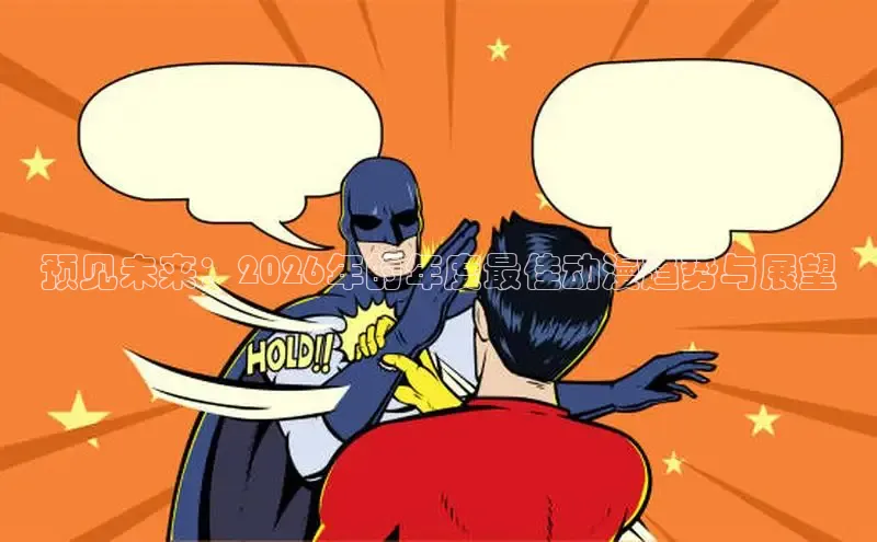 虫虫漫画网在线阅读免费阅读