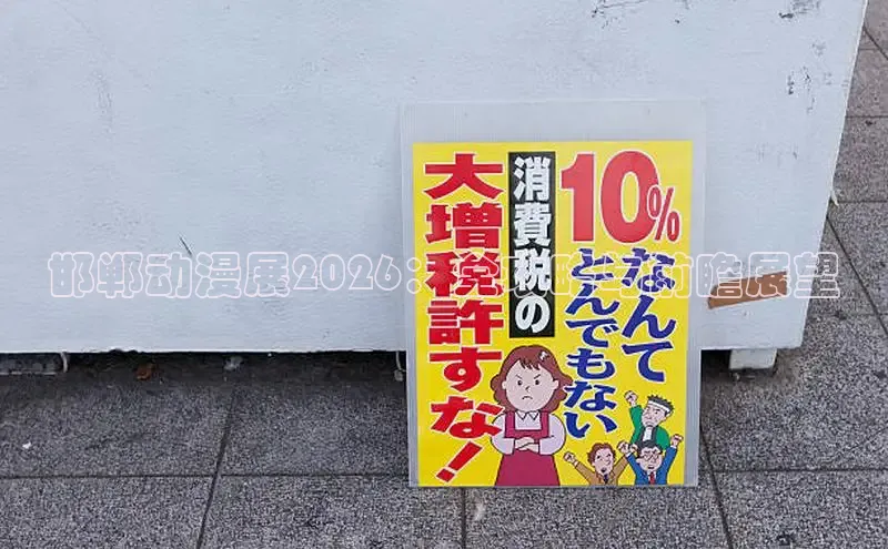 邯郸动漫展2026：全攻略与前瞻展望