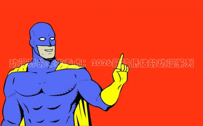 虫虫漫画在线阅读免费阅读广而告